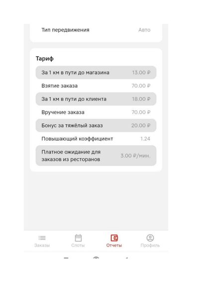Тарифы Магнит Доставка из приложения: взятие заказа 70 рублей, вручение 70 рублей