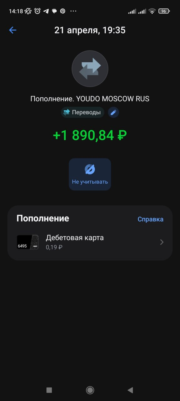 Скриншот банковского приложения: выплата 21 апреля +1 890,84 рубля от YOUDO MOSCOW RUS