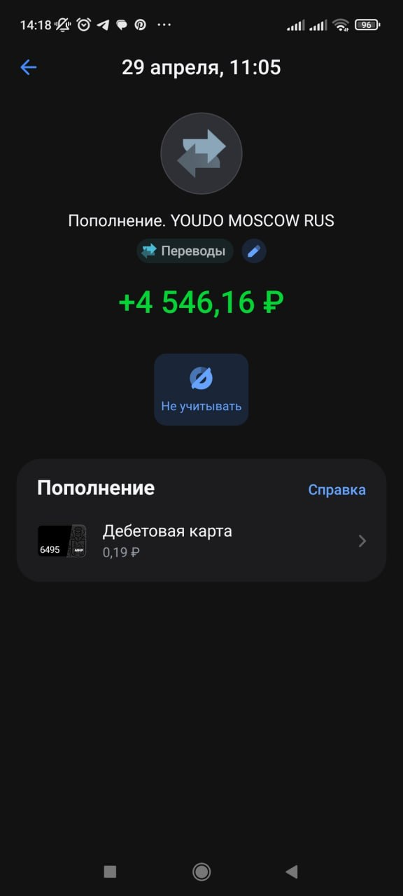 Скриншот банковского приложения: выплата 29 апреля +4 546,16 рубля от YOUDO MOSCOW RUS