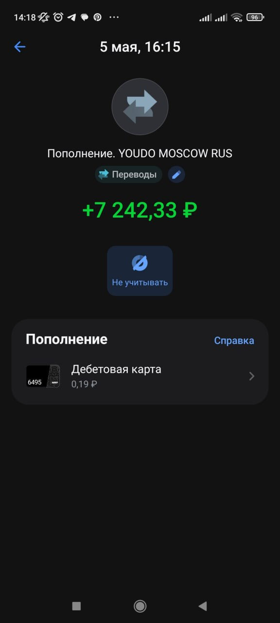 Скриншот банковского приложения: выплата 5 мая +7 242,33 рубля от YOUDO MOSCOW RUS