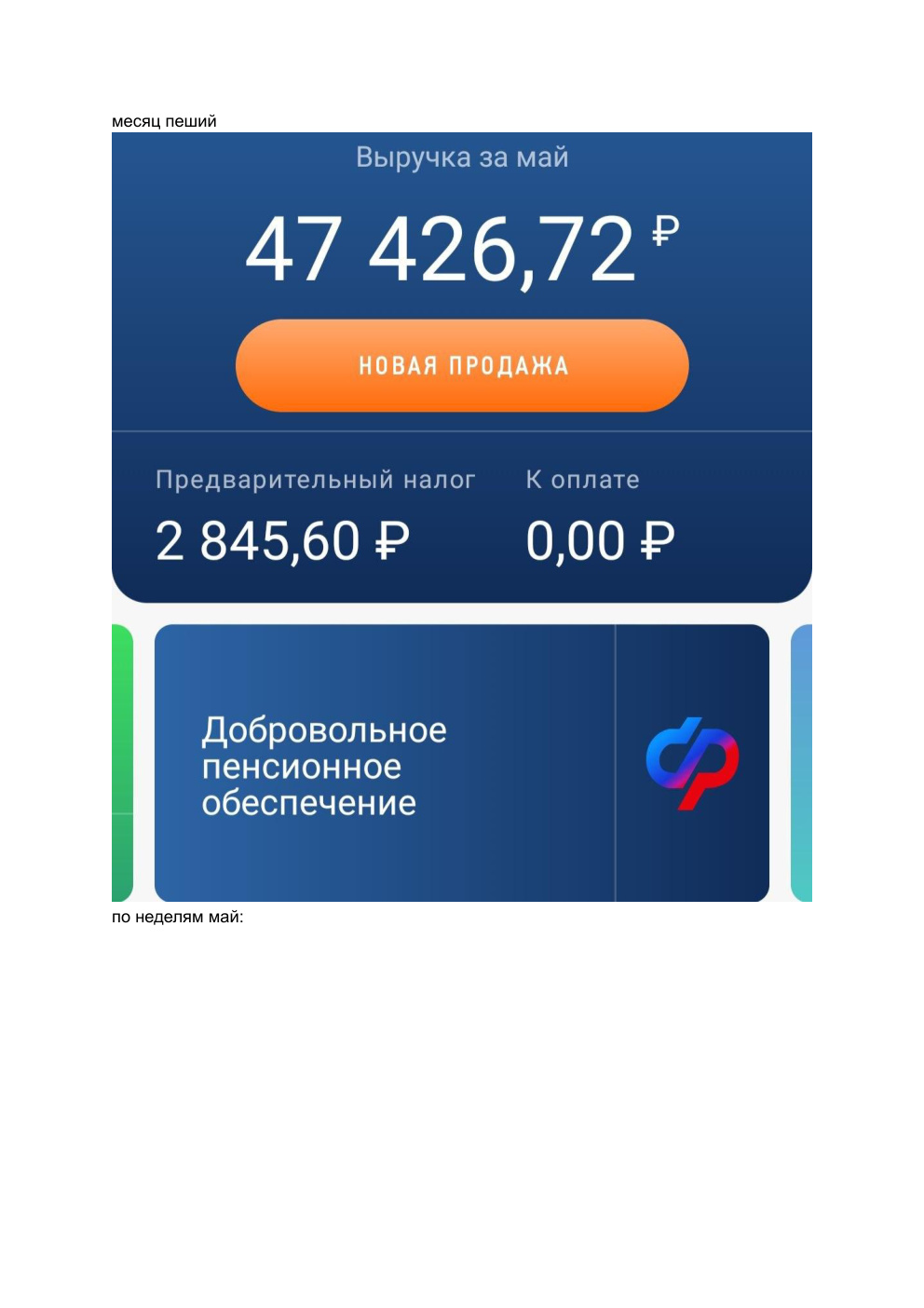 Скриншот приложения Ozon: выручка пешего курьера за май 2026 года — 47 426,72 рубля