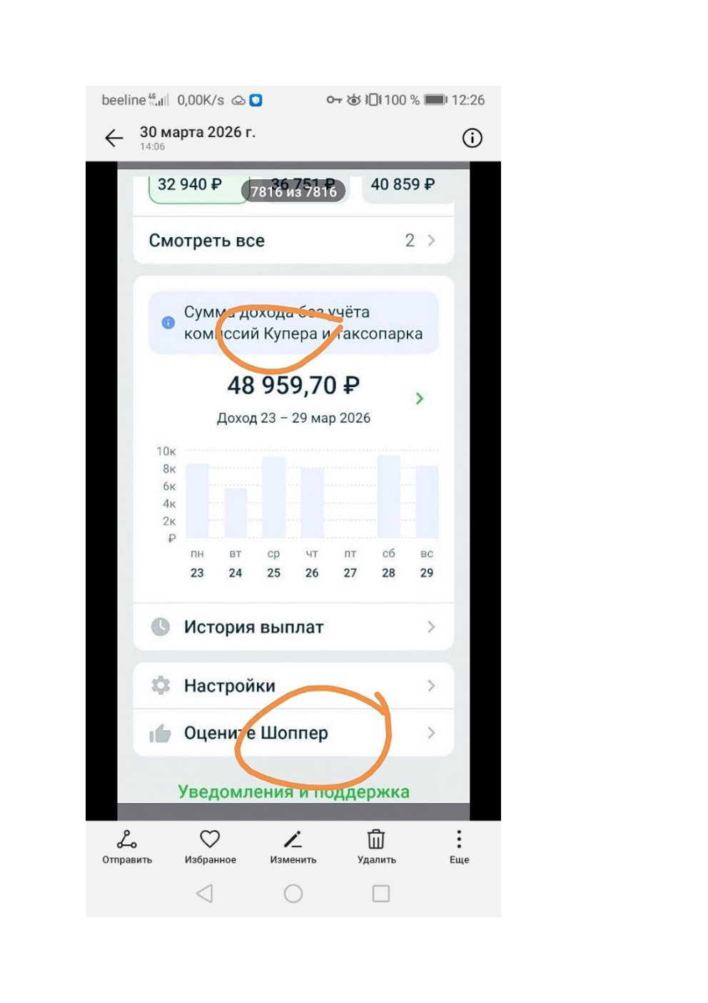 Скриншот Купера: доход за неделю 23–29 марта 2026 — 48 959,70 рубля без учёта комиссий