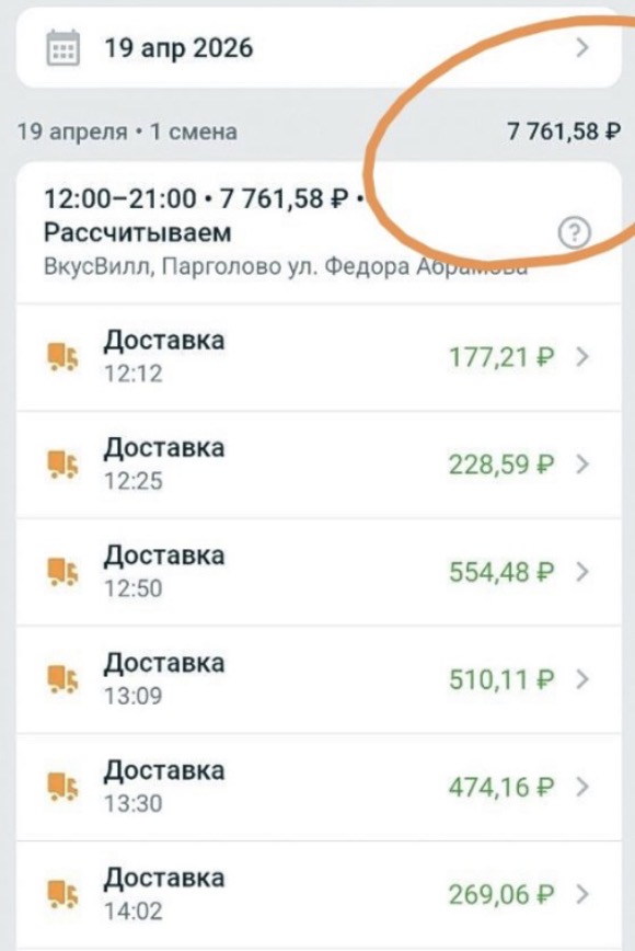 Скриншот Купера: смена 19 апреля с 12:00 до 21:00 во ВкусВилле в Парголово — 7 761,58 рубля
