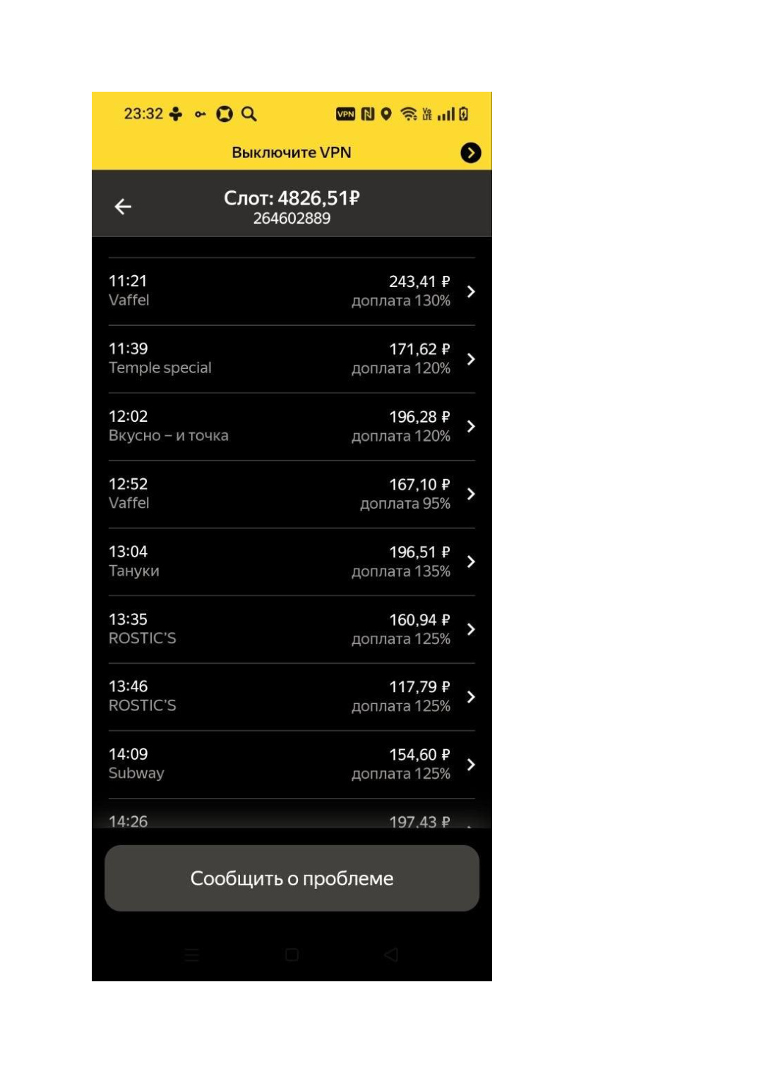Скриншот Яндекс Еды: слот 4 826 рублей за 8 часов с деталями по заказам