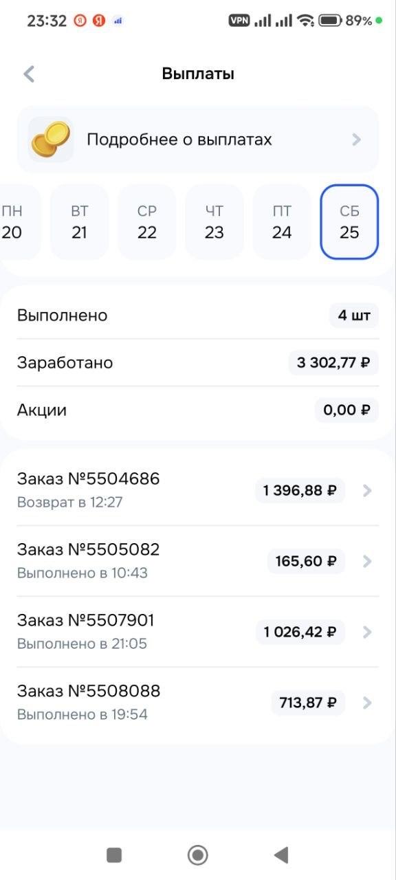 Экран «Выплаты» Ozon Экспресс: заказ со статусом «Возврат в 12:27» оплачен 1 396,88 рубля