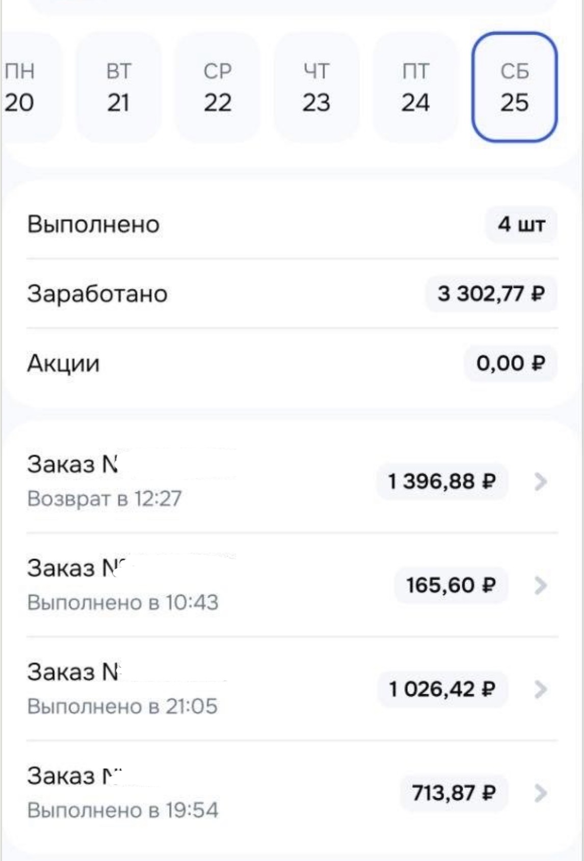 Экран «Выплаты» Ozon Экспресс: заказ со статусом «Возврат в 12:27» оплачен 1 396,88 рубля